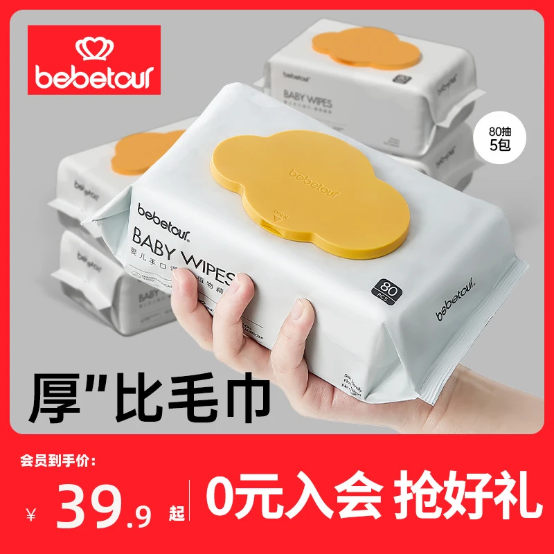 【商城】bebetour比比兔云朵婴幼儿湿巾加厚新生儿纸巾带盖80抽亲肤