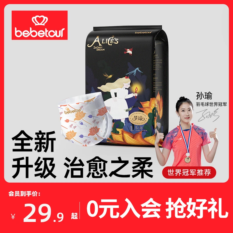 【品牌会员】bebetour爱丽丝梦境透气尿裤拉拉裤亲肤尿不湿便携5片