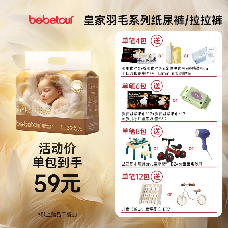 【bebetour官方】皇家羽毛婴儿纸尿裤拉拉裤尿不湿亲肤透气超薄2包