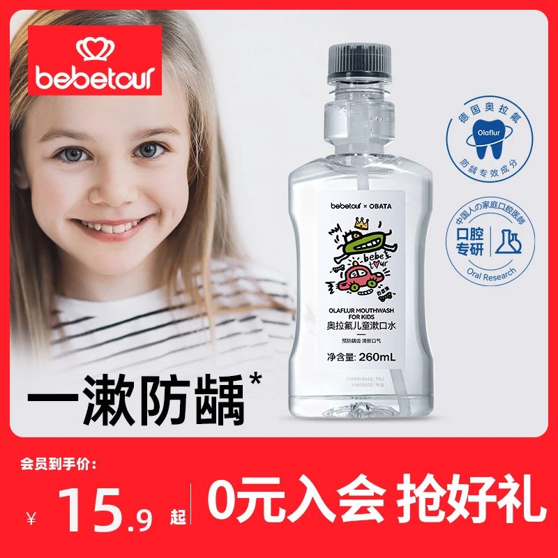 【官旗】bebetour比比兔口腔护理奥拉氟儿童漱口水牙膏温和护齿