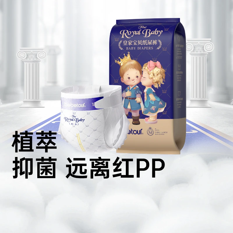 【会员派样】bebetour比比兔皇家宝贝柔软透气纸尿裤S码便携装5片装