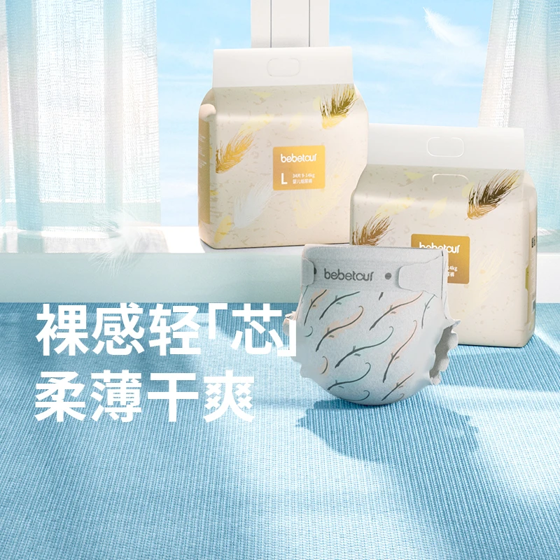【官旗】bebetour比比兔羽毛系列超薄透气亲肤婴儿童不湿拉拉裤2包