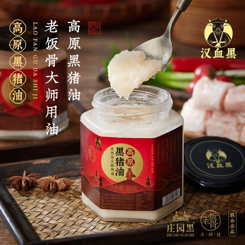 【老饭骨】高原黑猪油300g食用油家用炒菜增香火炼慢熬大油动物油脂