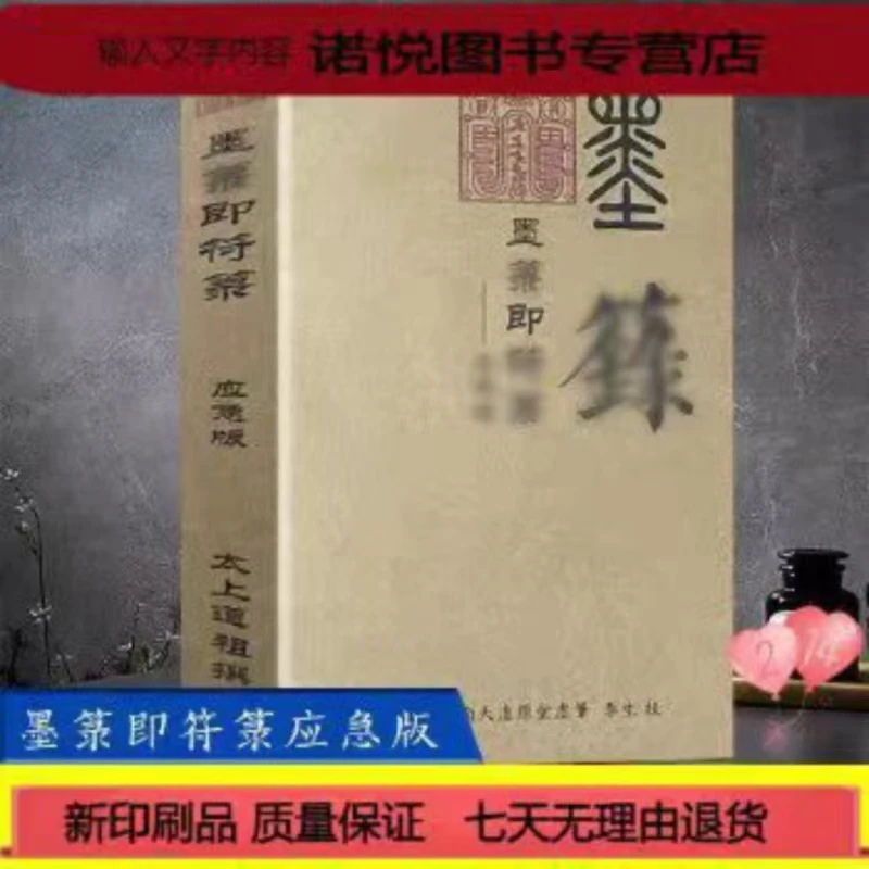 正版收藏现货墨箓符箓大全可直接裁剪使用教程入门临摹四大奇书