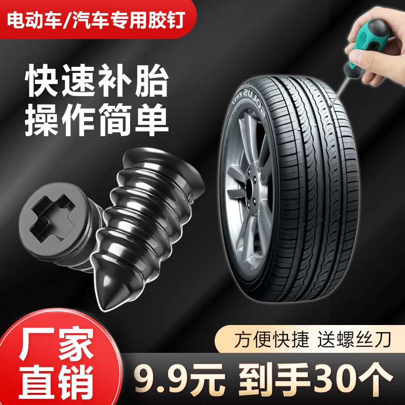 补胎胶钉真空胎应急摩托车电动车快速修补