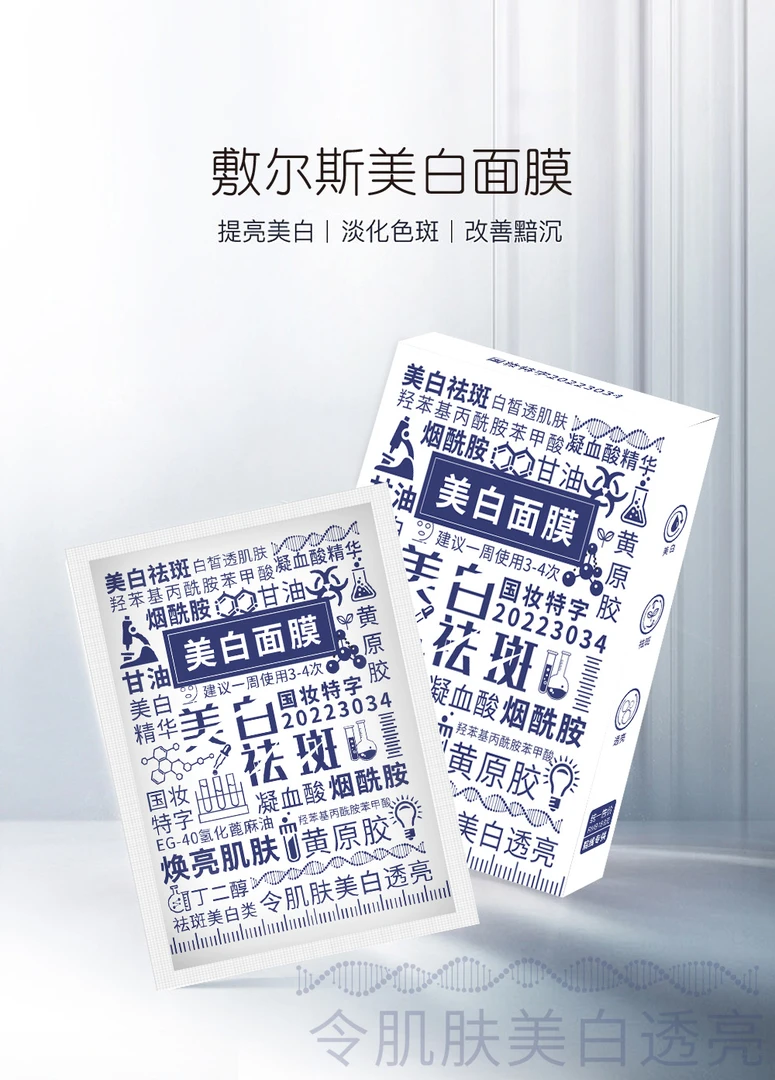 J 9632敷尔斯美白面膜25ml/5片/盒