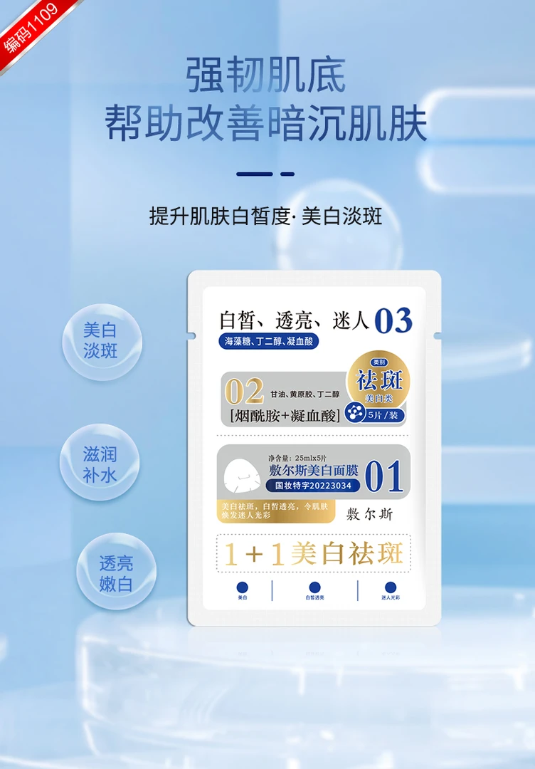 J 烟酰胺美白面膜补水去黄气暗沉补水保湿淡斑奶皮雯丽嫩白面膜贴