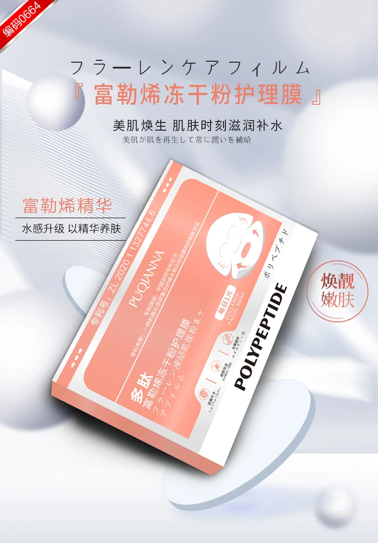 J 多肽富勒烯冻干粉护理面膜（10）
