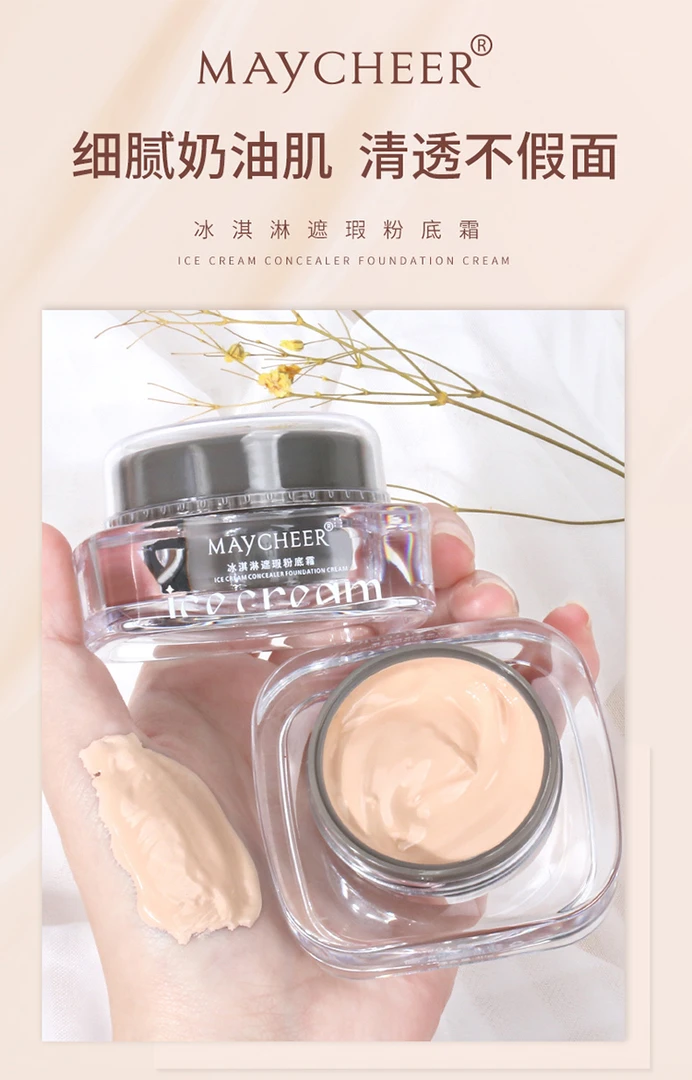 J  美茜儿冰淇淋粉底霜 防水防汗不脱妆不易脱妆
