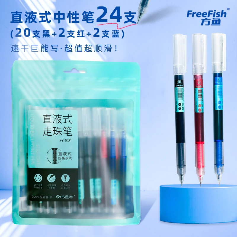 方鱼24支直液式标记速干走珠笔学习办公专用（20黑+2红+2蓝）