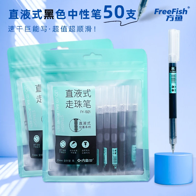 50支直液式书写速干走珠笔顺滑不断墨0.5mm黑色中性笔