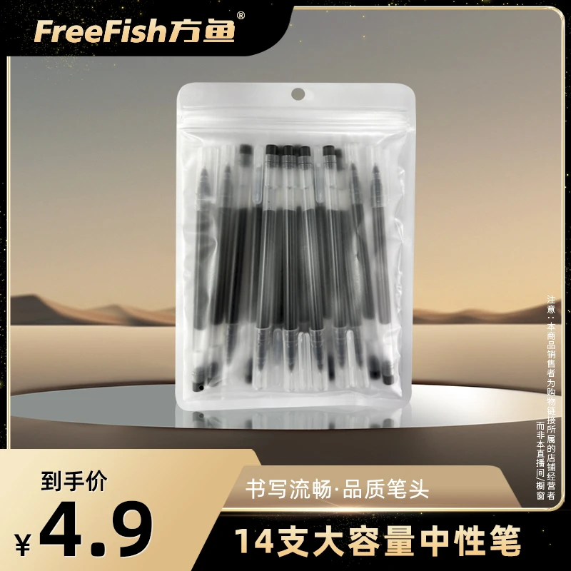 FreeFish/方鱼14支装脏手大容量中性笔书写流畅不断墨