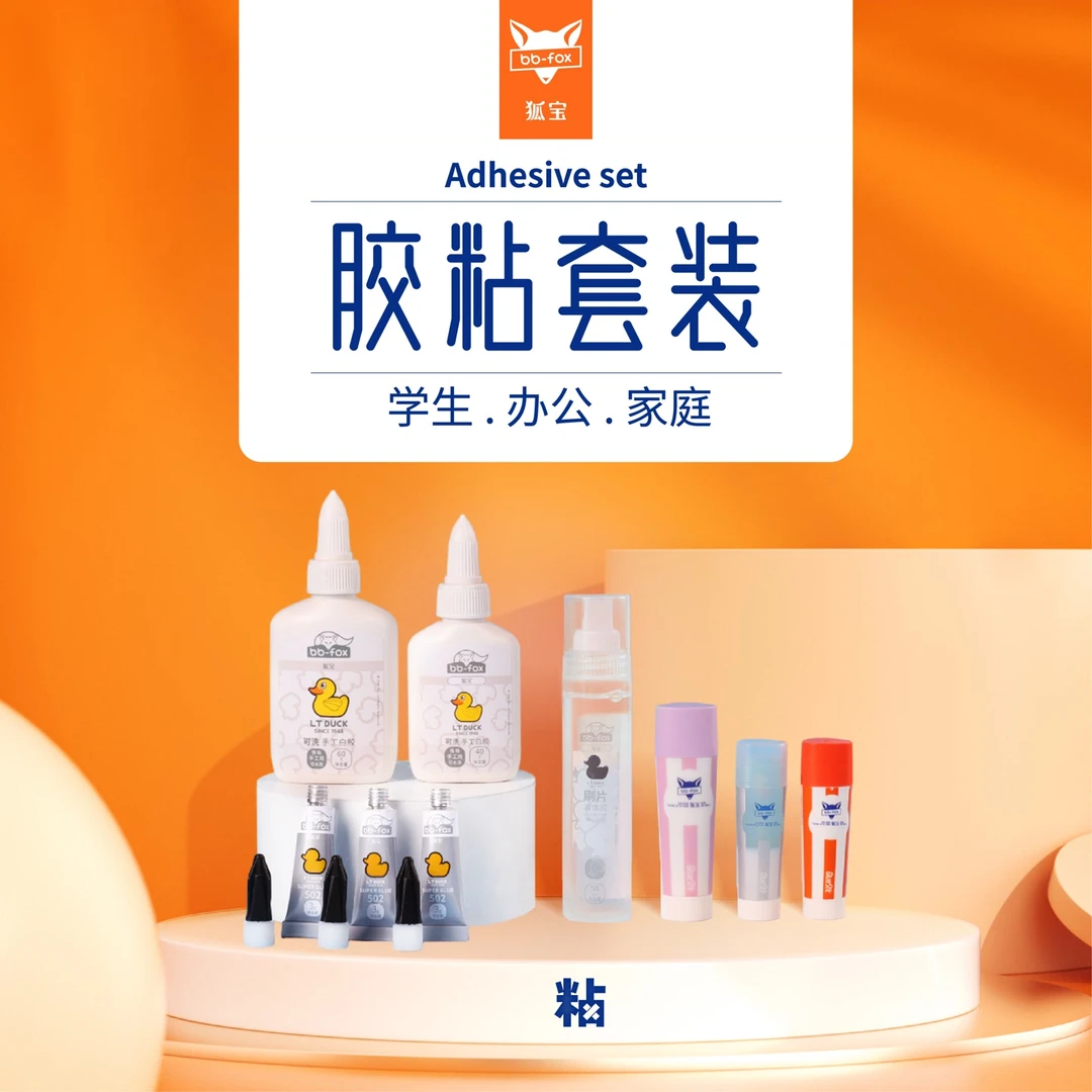 方鱼×狐宝胶粘套装9件套 手工创意DIY 学生办公家庭9件套