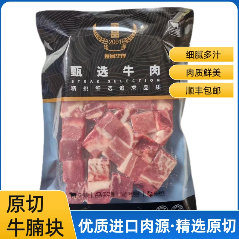 优质巴西进口冷冻原切牛腩块2斤  精选肥瘦适宜真空包装 红烧牛腩