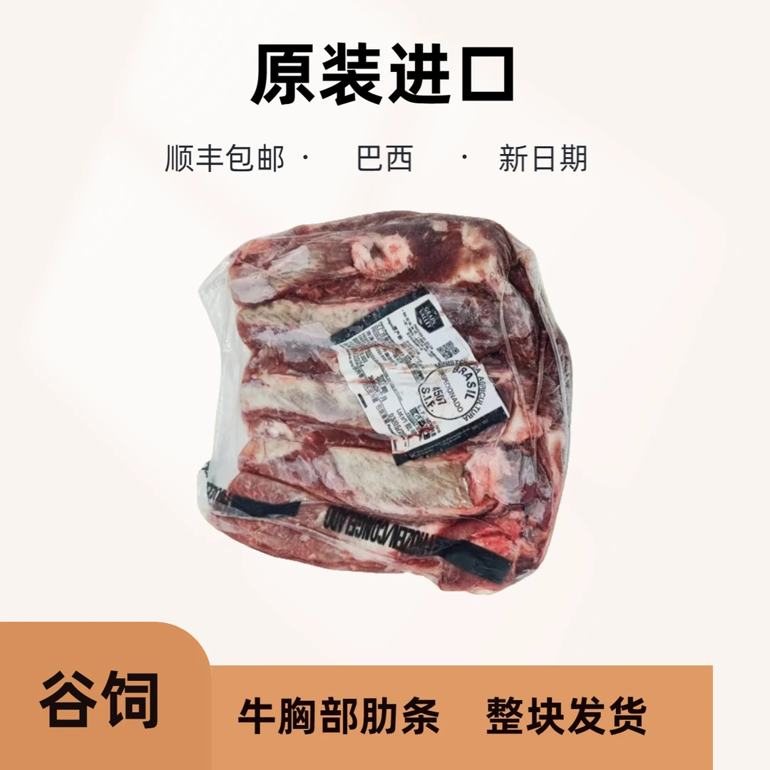 整件肋条 巴西胸部肋条去骨牛肋条红烧清炖烧烤（生鲜不退换）