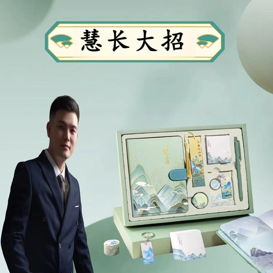慧长大招【必备笔记本】