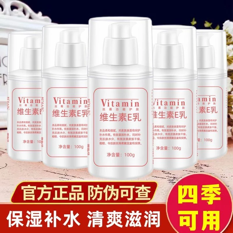 维生素身体乳四季保湿瓶装学生可用