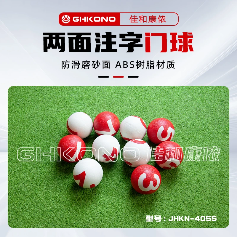 GHKONO/佳和康侬门球防滑砂球坪两面刻字多字门球比赛训球用品