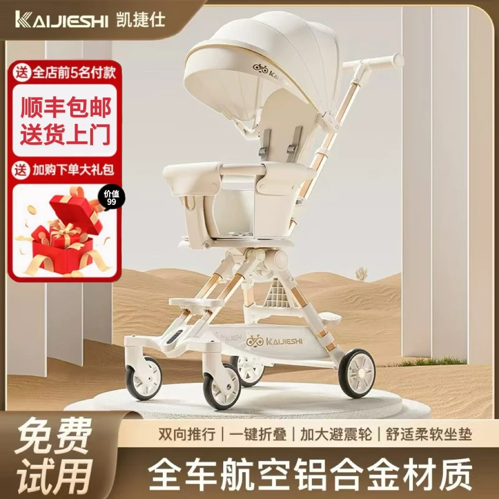 凯捷仕超轻便遛娃神器全车铝合金可坐可换向免托运免安装口袋车