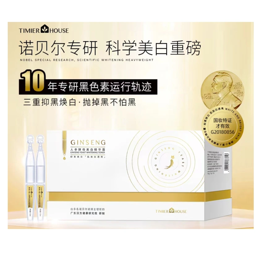 《是晶姐吖专享》婷美小屋人参酵母美白精华露套盒保湿紧致