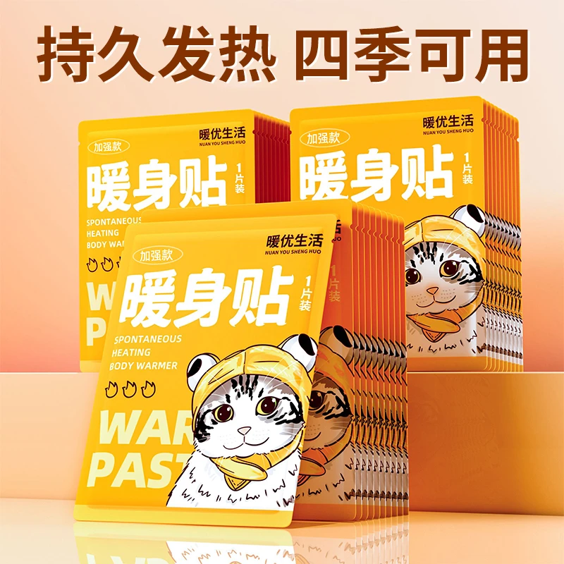 暖优生活暖贴暖宝贴女发热冬季防寒保暖身贴热帖身腰腹保暖贴