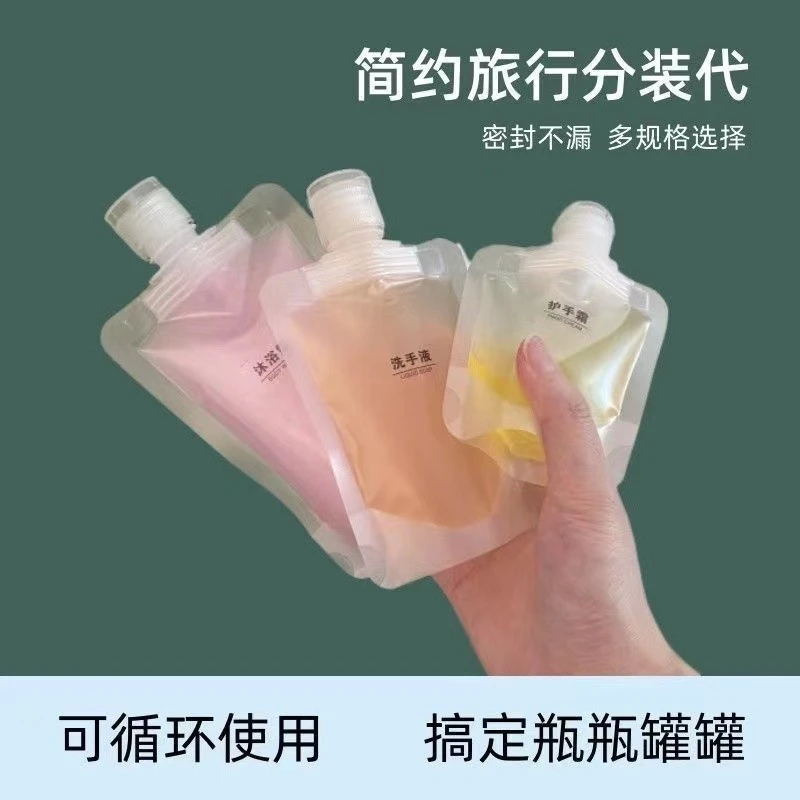 旅行分装瓶挤压式分装带便携式免洗乳液分装带洗漱护肤品分装袋