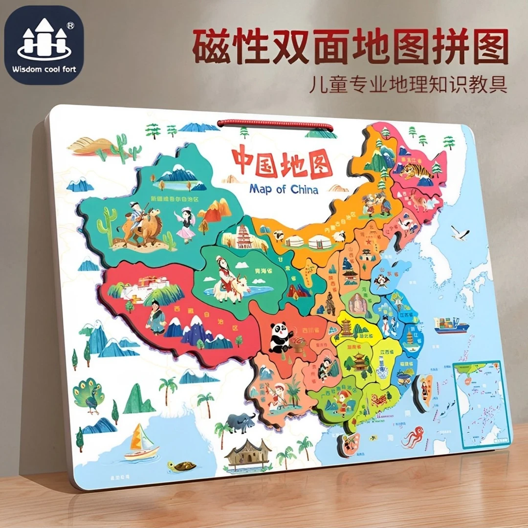 世界中国地图磁性拼图儿童玩具益智超大3-6岁幼儿园积木乐高拼图4