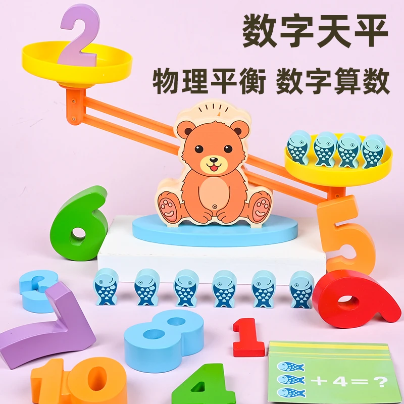 儿童数字天平秤玩具幼儿园科教加减法算术数学启蒙益智科学小实验