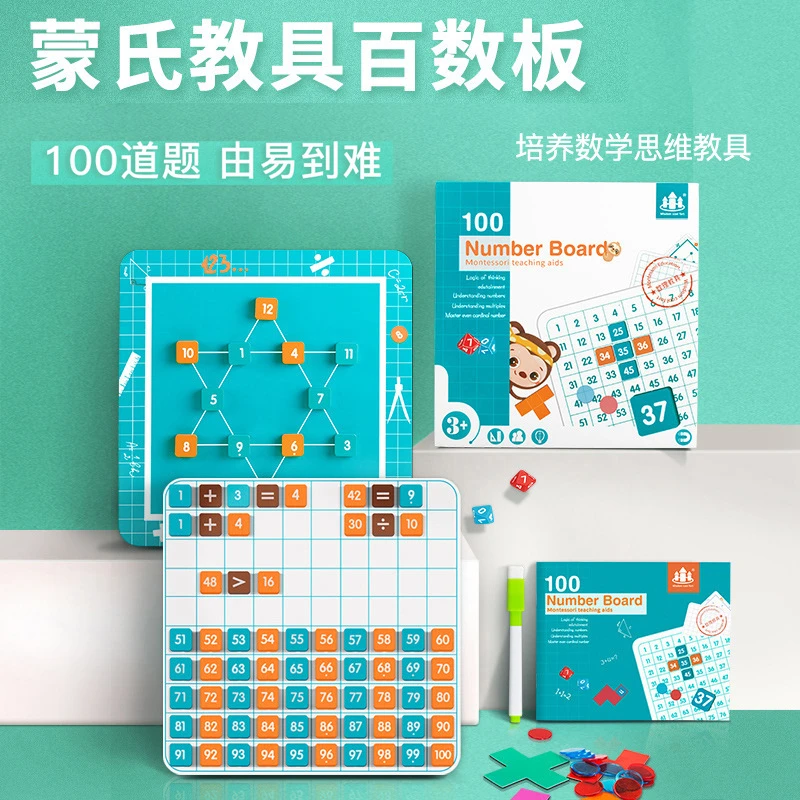 磁性百数板蒙氏教具数字启蒙加减法幼儿童逻辑思维训练益智力玩具