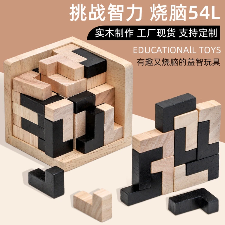 魔斗54TL儿童玩具古典木制成人益智孔明锁鲁班锁休闲游戏减压解压