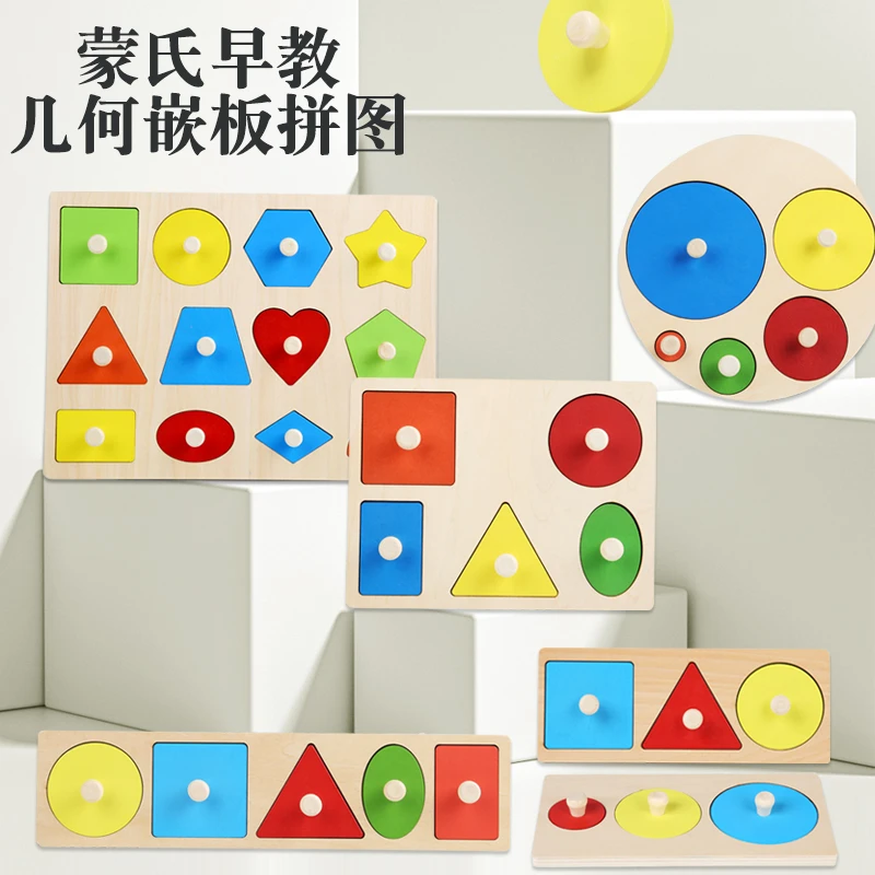 蒙氏早教儿童拼图几何形状配对积木手抓板嵌板1-2岁3宝宝益智玩具