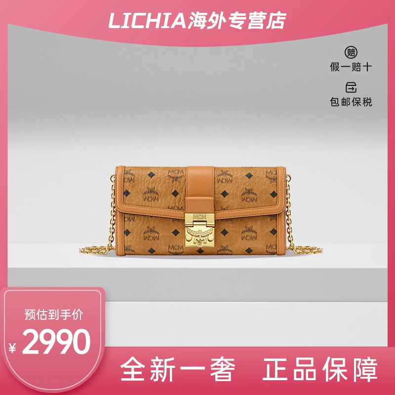 【优享双11】MCM Tracy Visetos链条大号钱包干邑色斜挎包MYLDSXT01