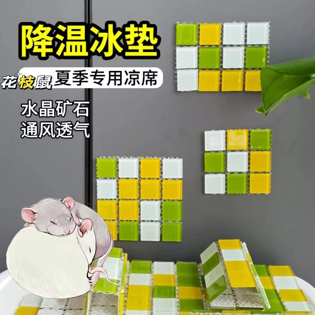花枝鼠降温用品凉冰垫子降温散热板宠物凉垫夏季凉席
