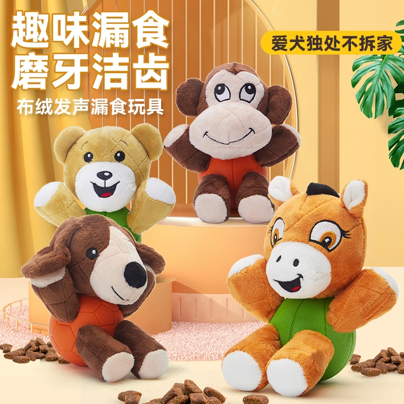 宜特宠物狗狗解闷玩具布绒毛绒猴子磨牙耐咬发声幼犬柔软弹性漏食