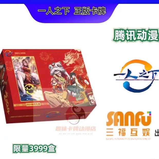 【新年礼盒】一人之下TCG卡牌2024年新年限量豪华礼盒三福互娱年盒