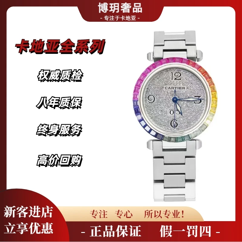 99新 Cartier/卡地亚 宠粉福利来袭帕莎W31044M7机械35满天星后钻