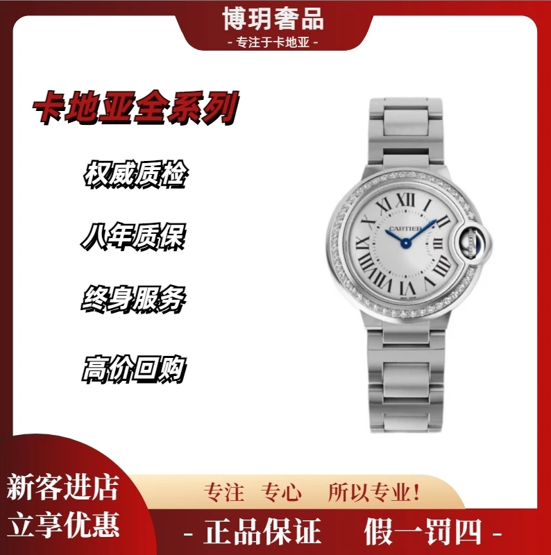 99新 Cartier/卡地亚 蓝气球系列W4BB0015女表石英28表盘原钻全套