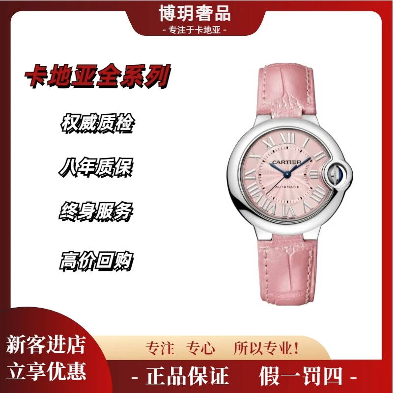 99新 Cartier/卡地亚 宠粉福利来袭WSBB0031女表机械33粉盘