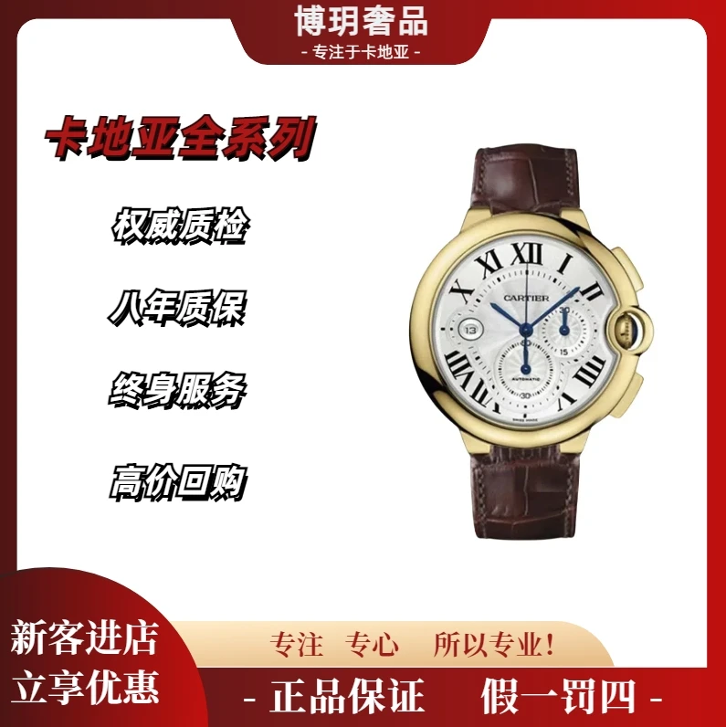99新 Cartier/卡地亚 来袭蓝气球W6920007男表44计时黄金气球