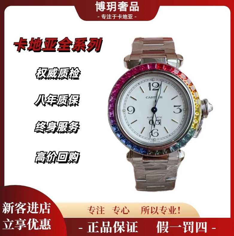 99新 Cartier/卡地亚 宠粉福利来袭帕莎W31044M7机械中性35彩虹圈
