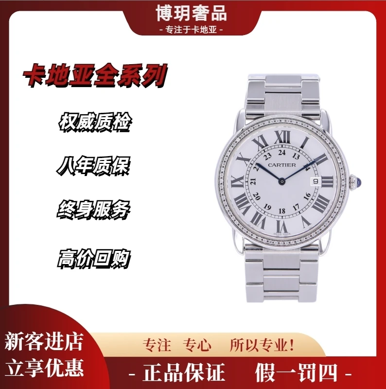 99新 Cartier/卡地亚 宠粉福利来袭W6701005中性表石英36伦敦后钻