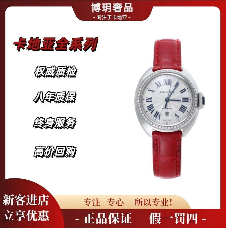 99新 Cartier/卡地亚 双旦福利来袭钥匙WSCL0017女表机械中号后钻