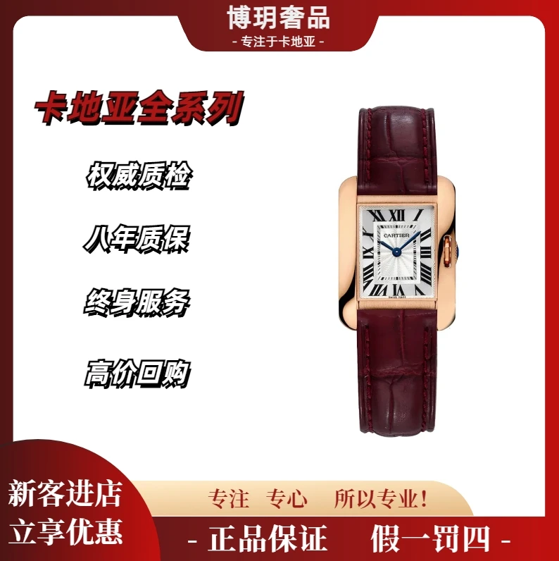 99新 Cartier/卡地亚 宠粉福利来袭坦克W5310027女石英英坦玫瑰金