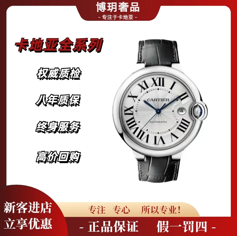 99新 Cartier/卡地亚 宠粉福利来袭蓝气球WSBB0039男机械40盘新款
