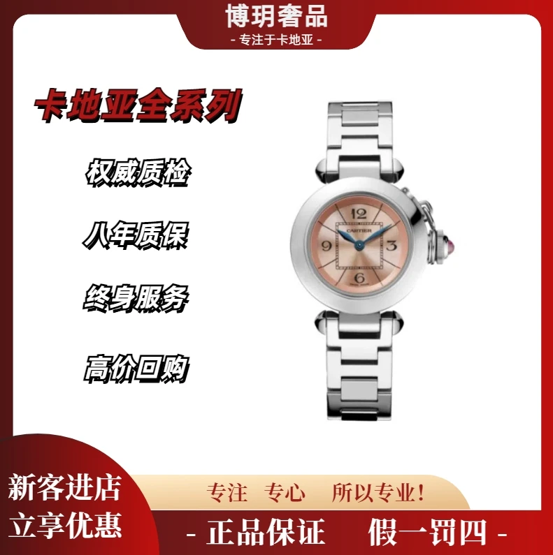 99新 Cartier/卡地亚 宠粉福利来袭帕莎W3140008女表27盘石英粉盘