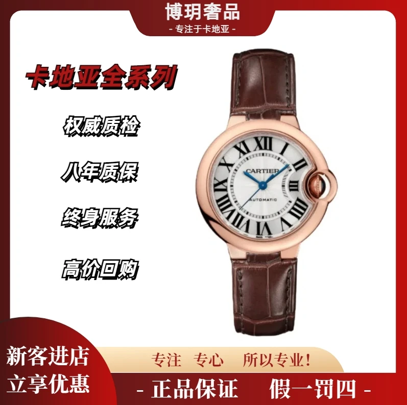 99新 Cartier/卡地亚 宠粉福利来袭蓝气球W6920069女33玫瑰金机械