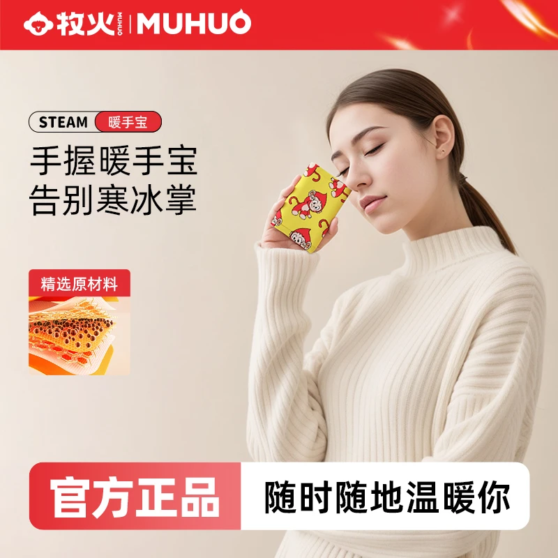【牧火】暖手宝手握式暖宝宝新款学生专用神器儿童一次性暖手贴暖手
