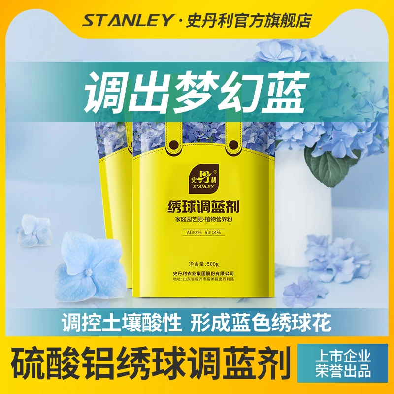 绣球花调蓝剂花肥料专用肥硫酸铝调色剂营养液植物通用型