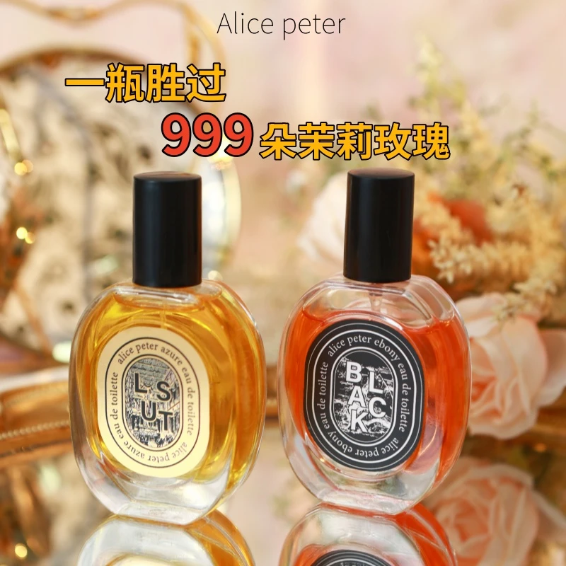 Alicepeter隐衫女士香水持久留香经典女人清新淡香淡雅气质香味