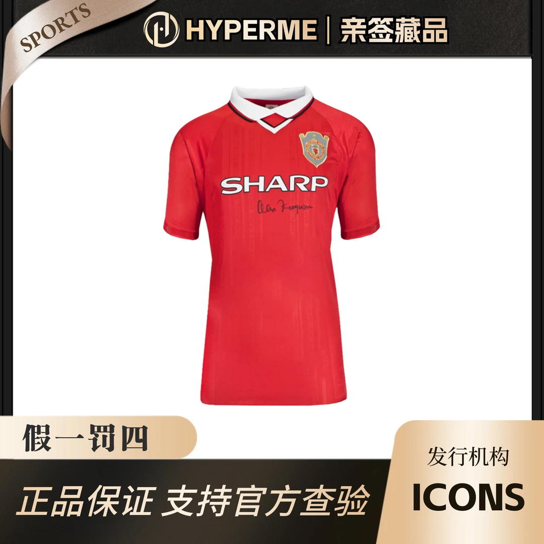 官方正品弗格森签名曼联1999年欧洲冠军联赛球衣（ICONS认证）